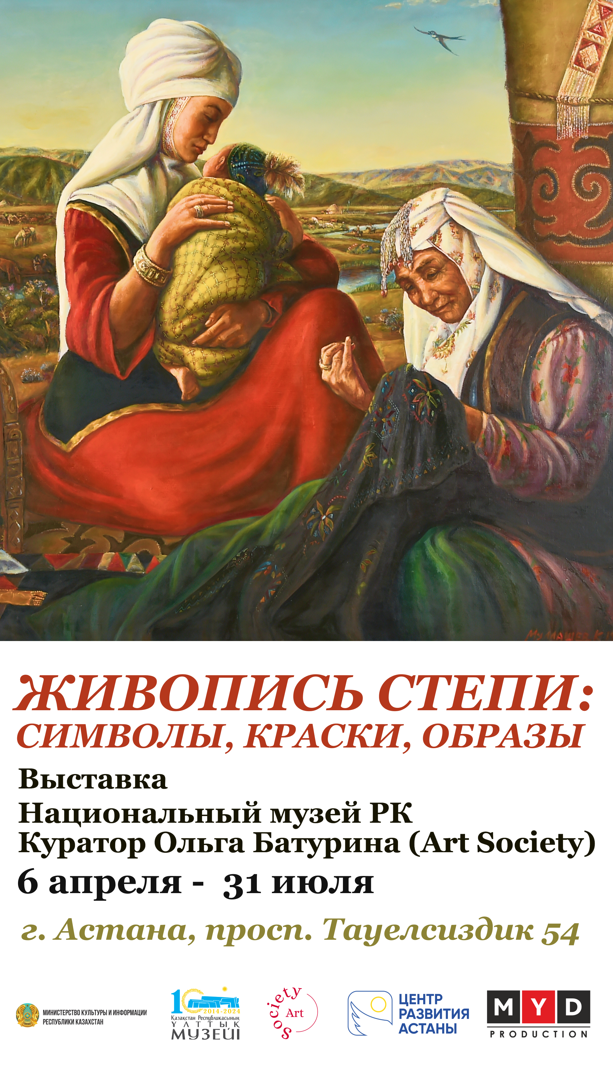 The exhibition «PAINTING OF THE STEPPE: SYMBOLS, COLORS, IMAGES» 